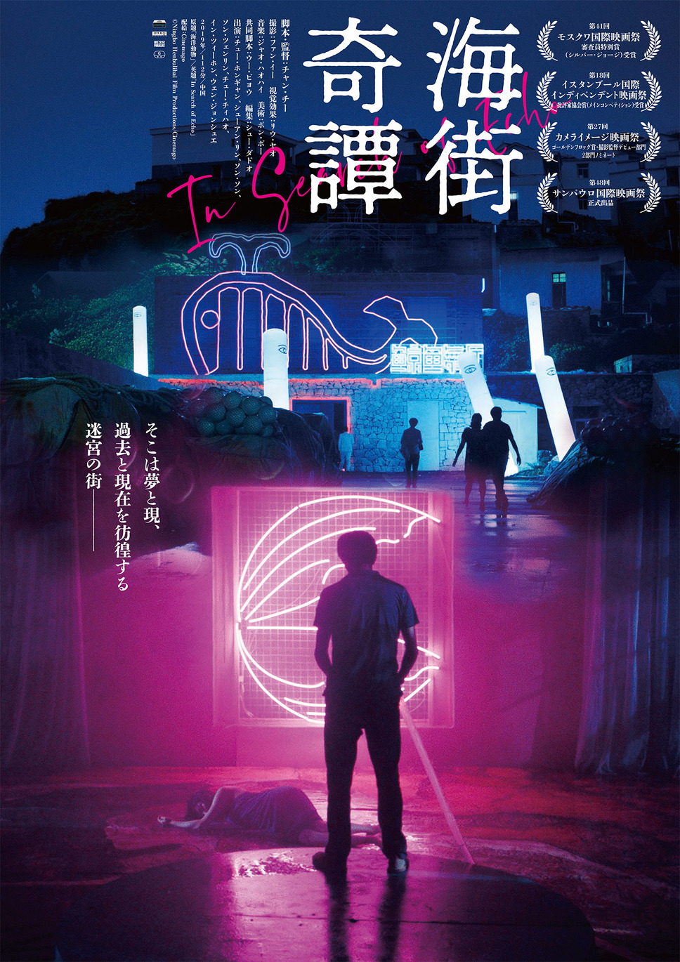 海街奇譚 2枚目の写真・画像