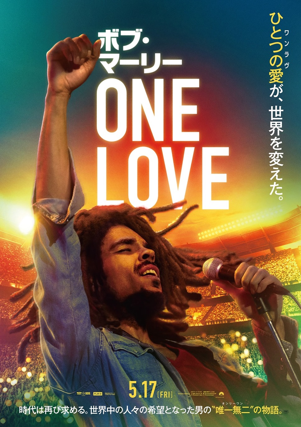 ボブ・マーリー：ONE LOVE 1枚目の写真・画像