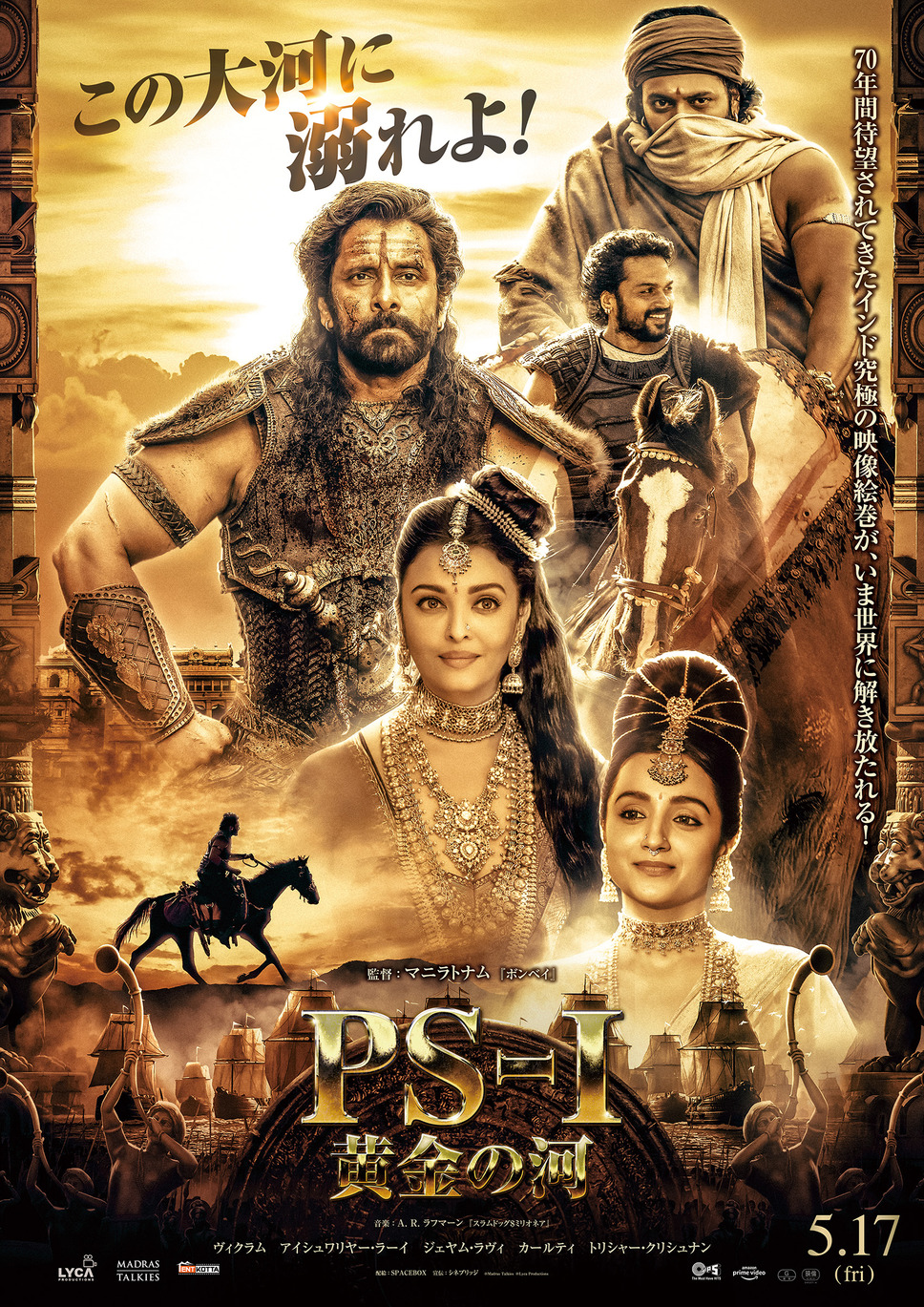 PS1 黄金の河 1枚目の写真・画像