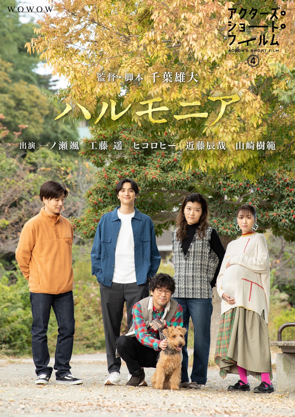 アクターズ・ショート・フィルム4 4枚目の写真・画像