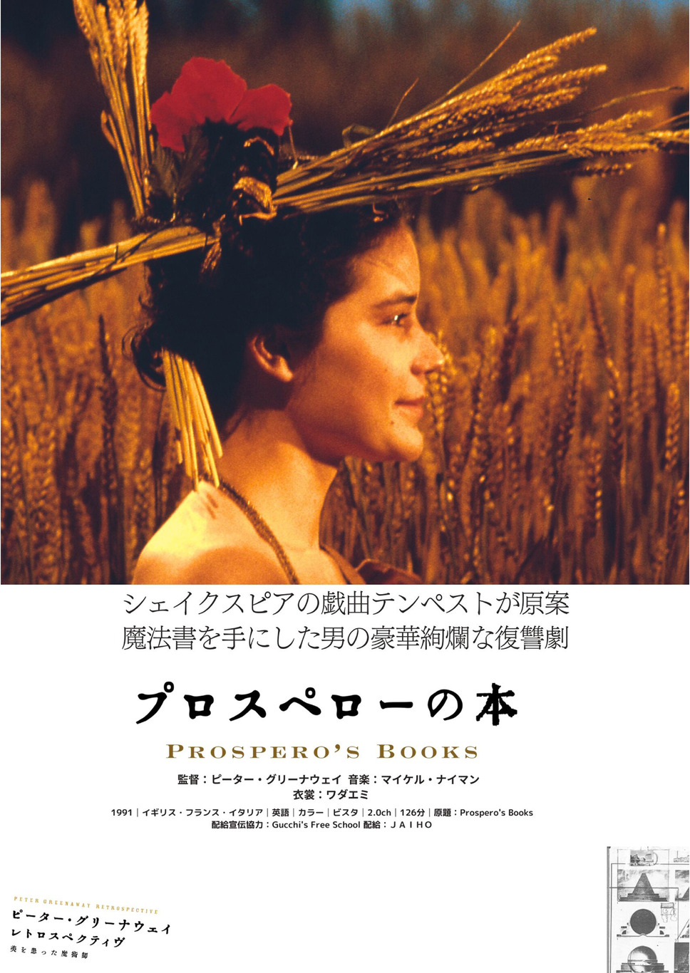 プロスペローの本 1枚目の写真・画像