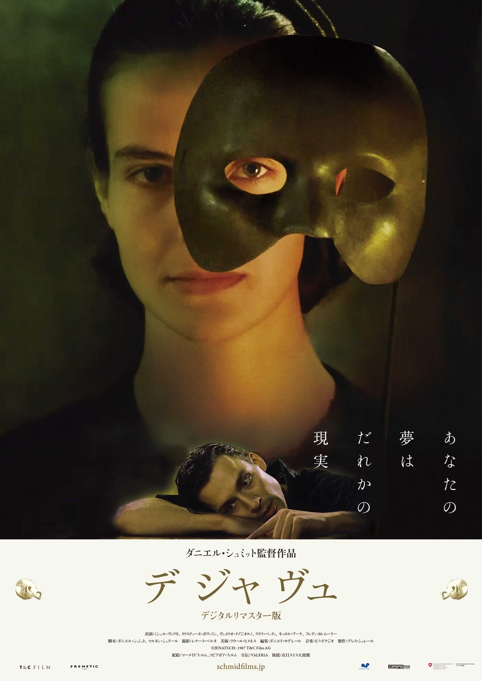 デ ジャ ヴュ デジタルリマスター版 1枚目の写真・画像
