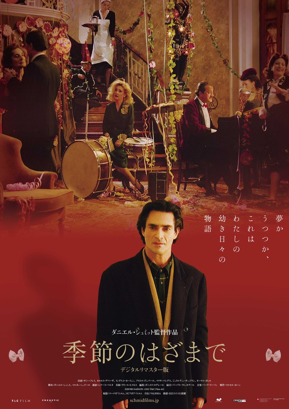 季節のはざまで デジタルリマスター版 1枚目の写真・画像