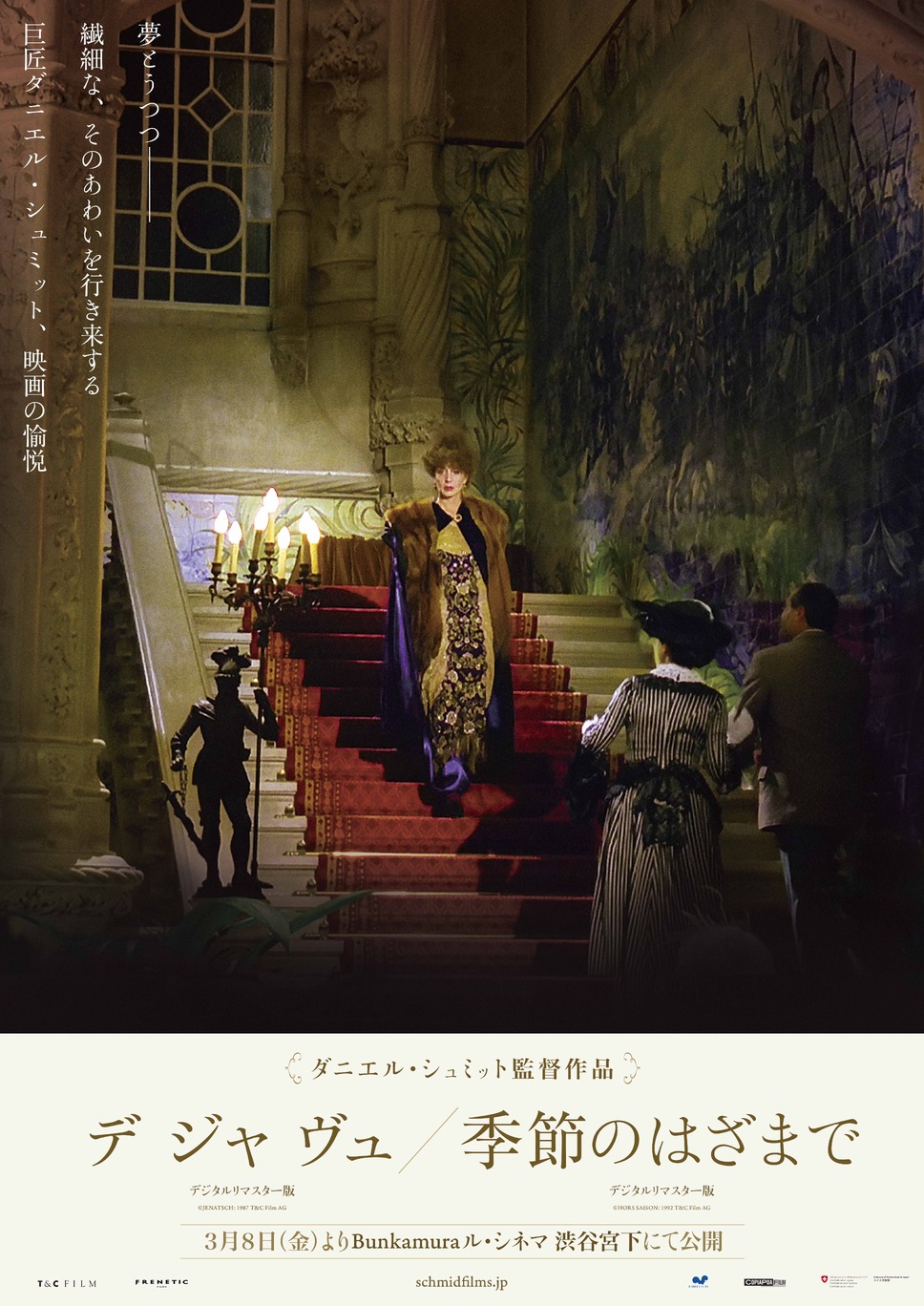 季節のはざまで デジタルリマスター版 2枚目の写真・画像