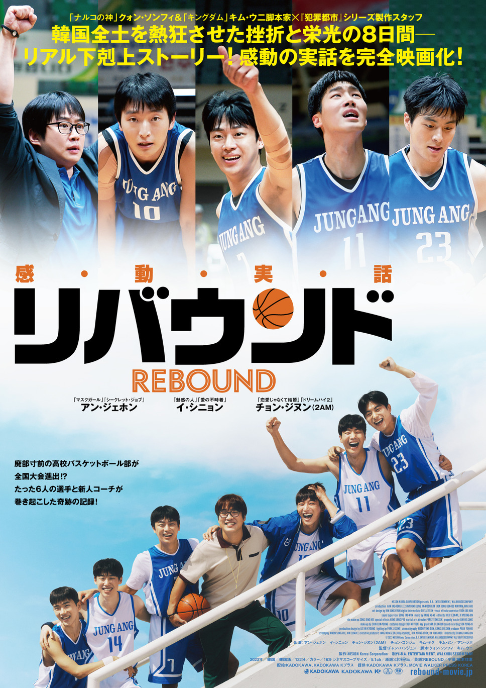 リバウンド 1枚目の写真・画像