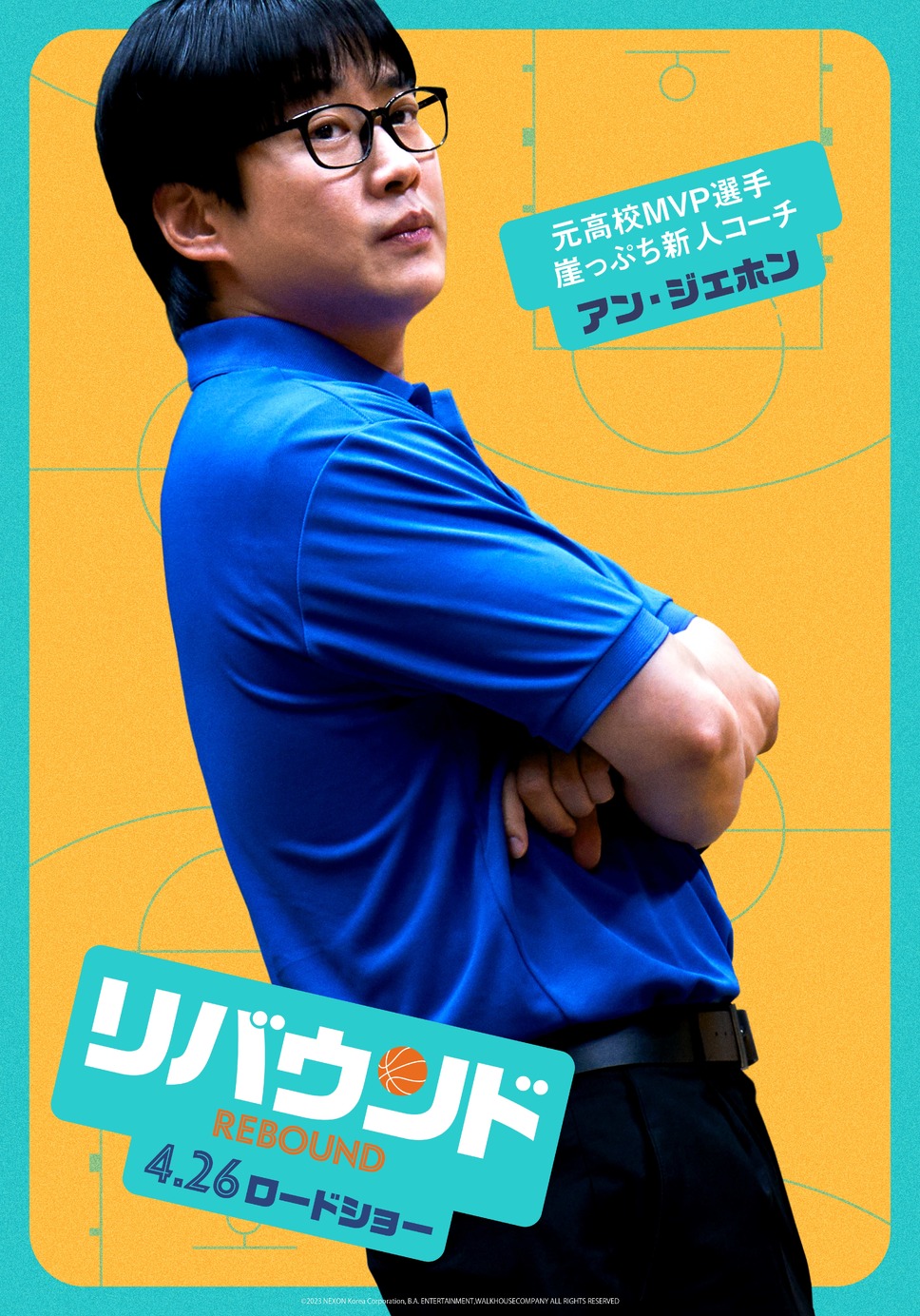 リバウンド 3枚目の写真・画像