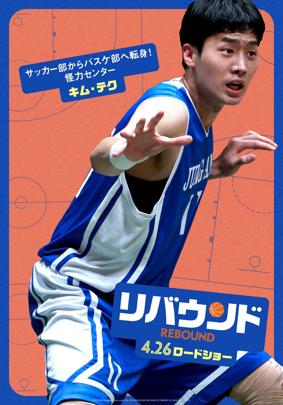 リバウンド 6枚目の写真・画像