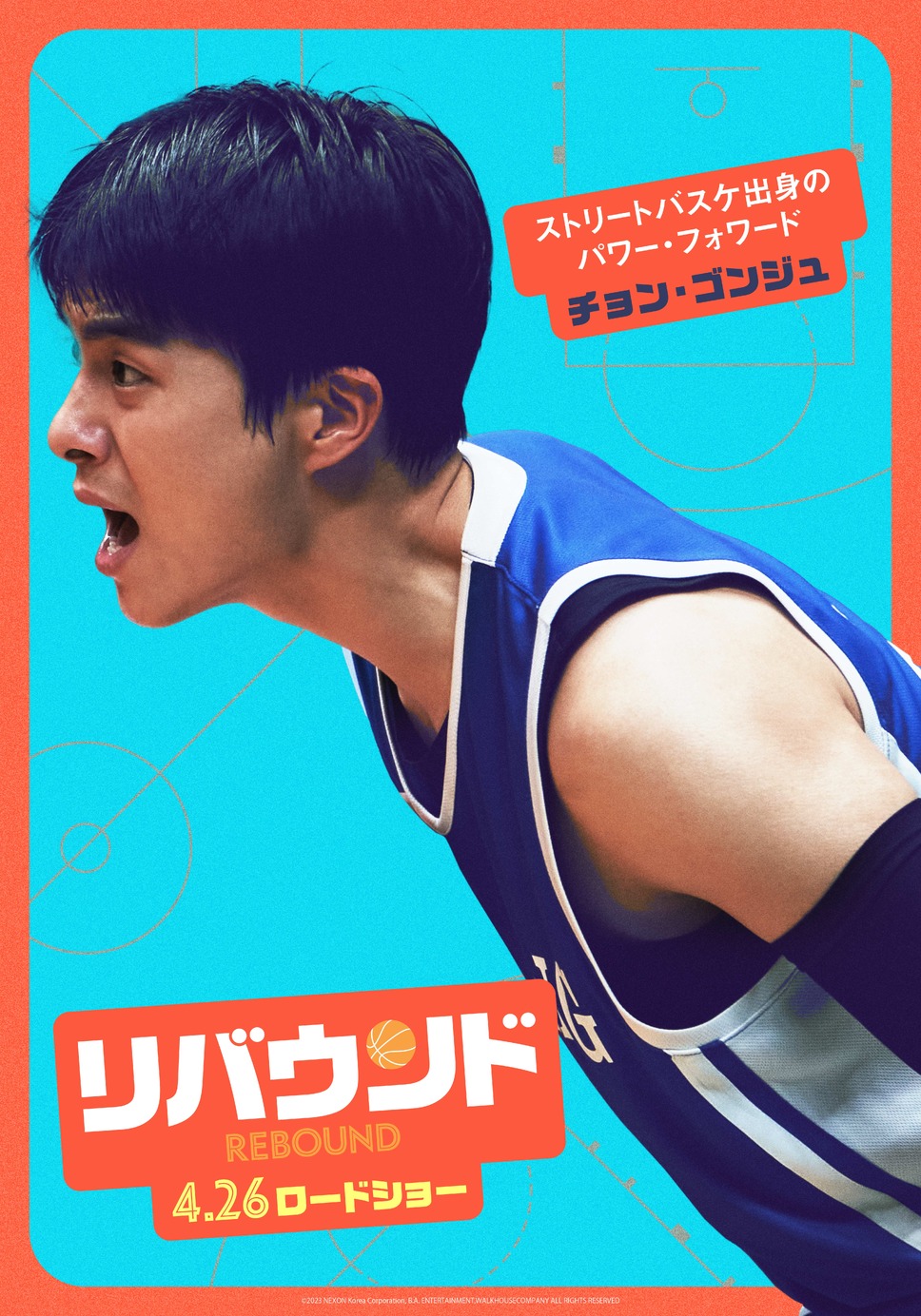 リバウンド 8枚目の写真・画像