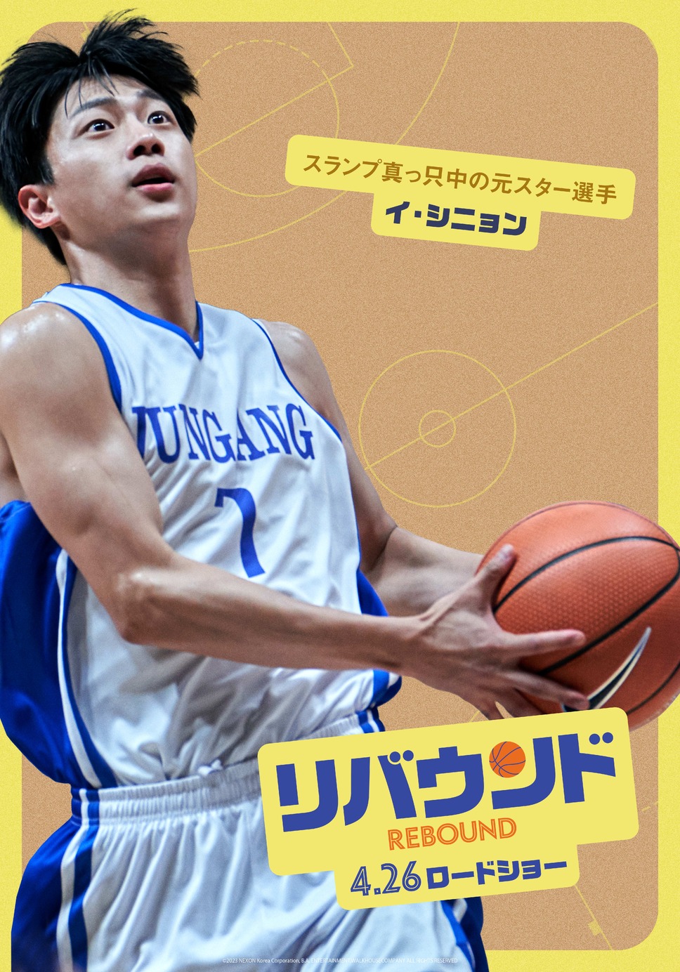 リバウンド 5枚目の写真・画像