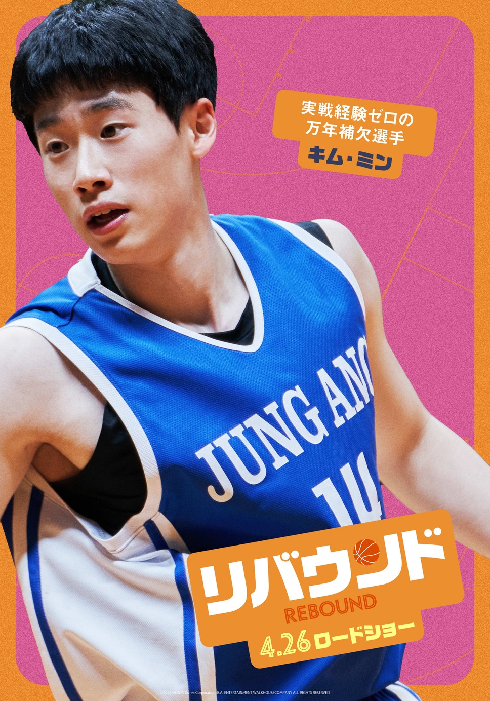 リバウンド 7枚目の写真・画像