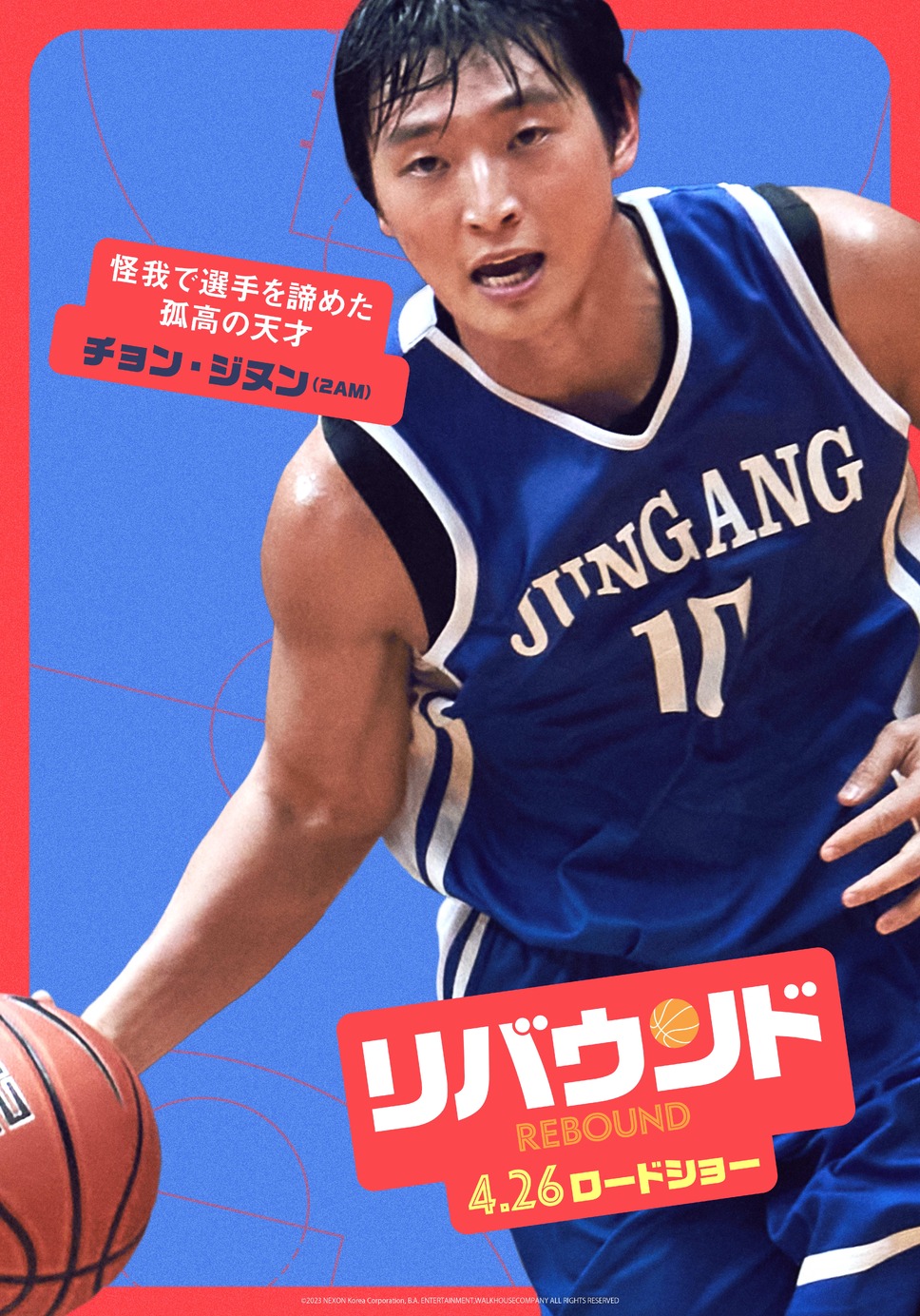 リバウンド 9枚目の写真・画像