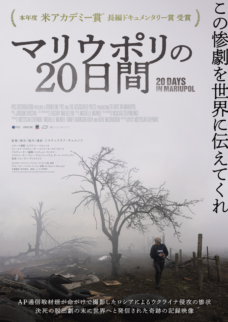 マリウポリの20日間 1枚目の写真・画像
