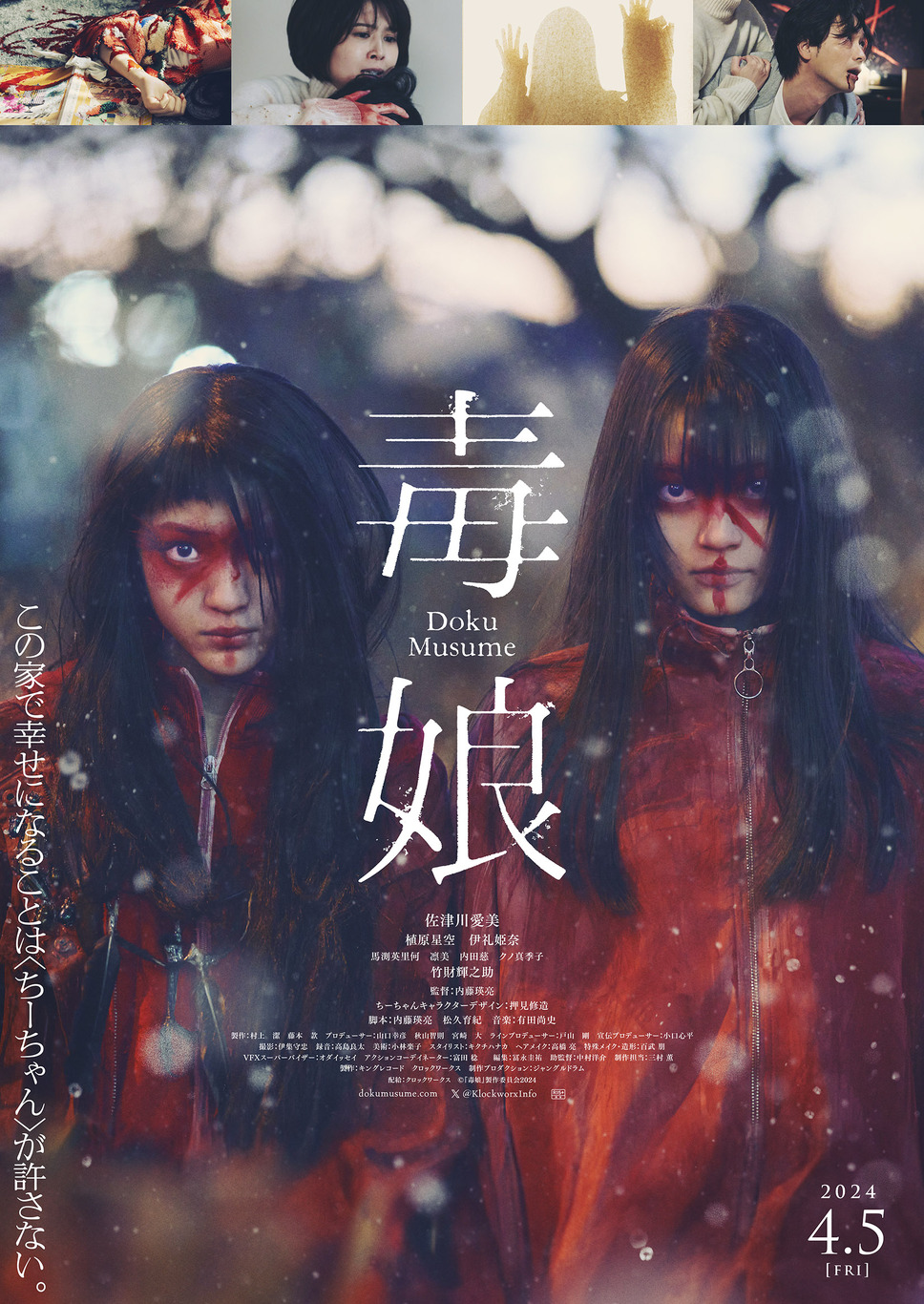 毒娘 1枚目の写真・画像