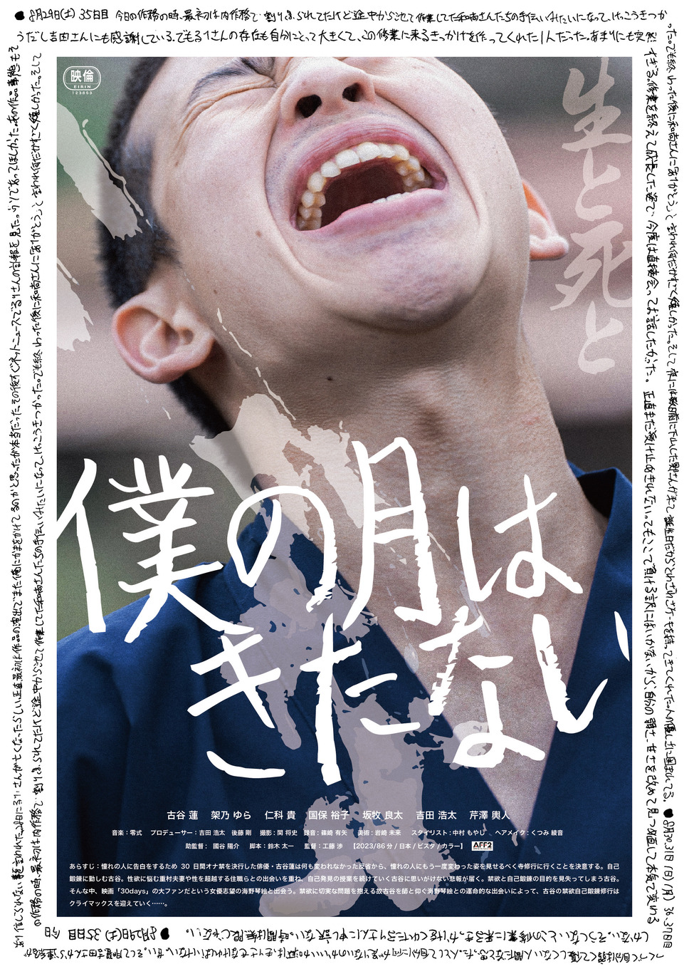僕の月はきたない 1枚目の写真・画像