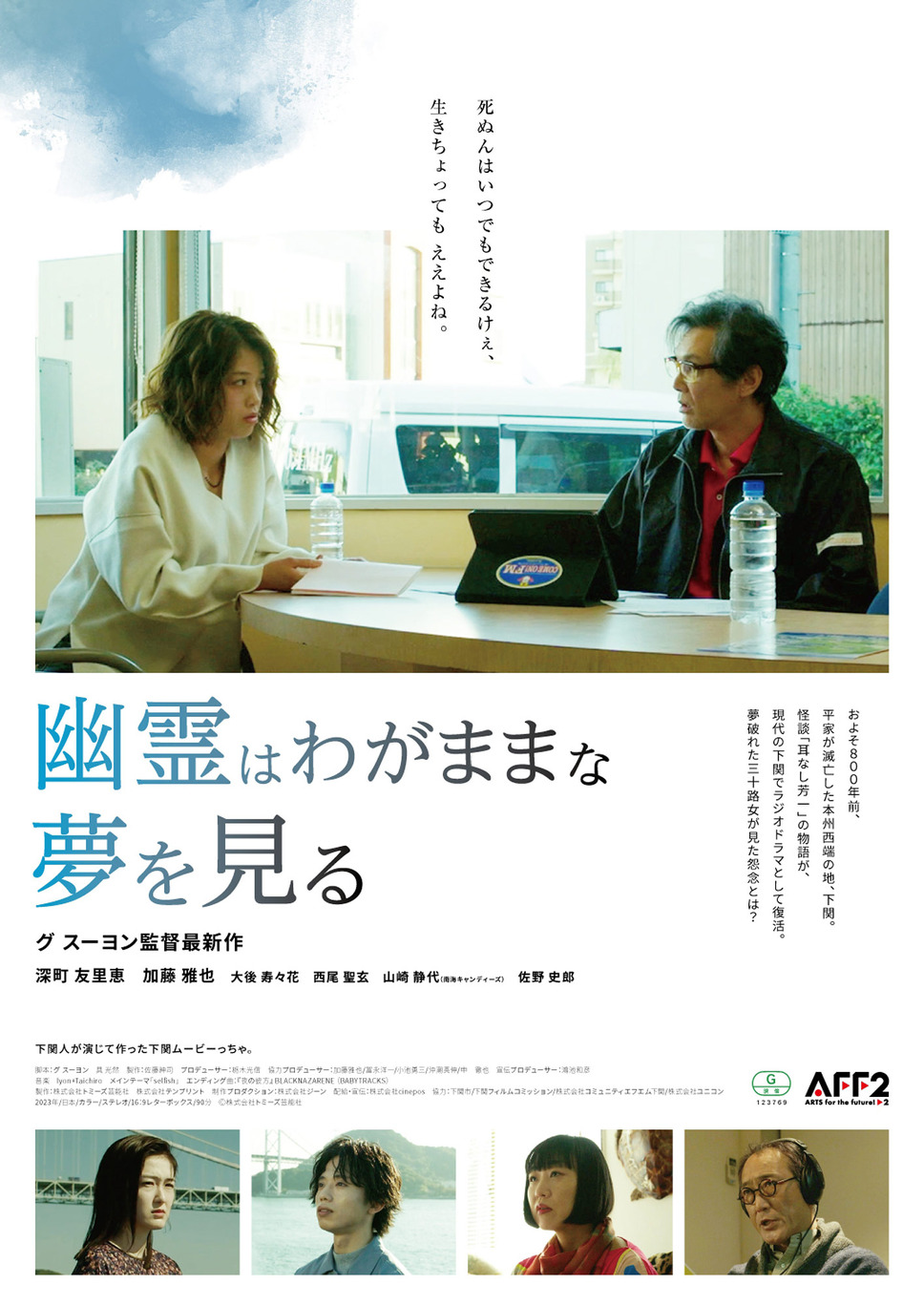 幽霊はわがままな夢を見る 1枚目の写真・画像