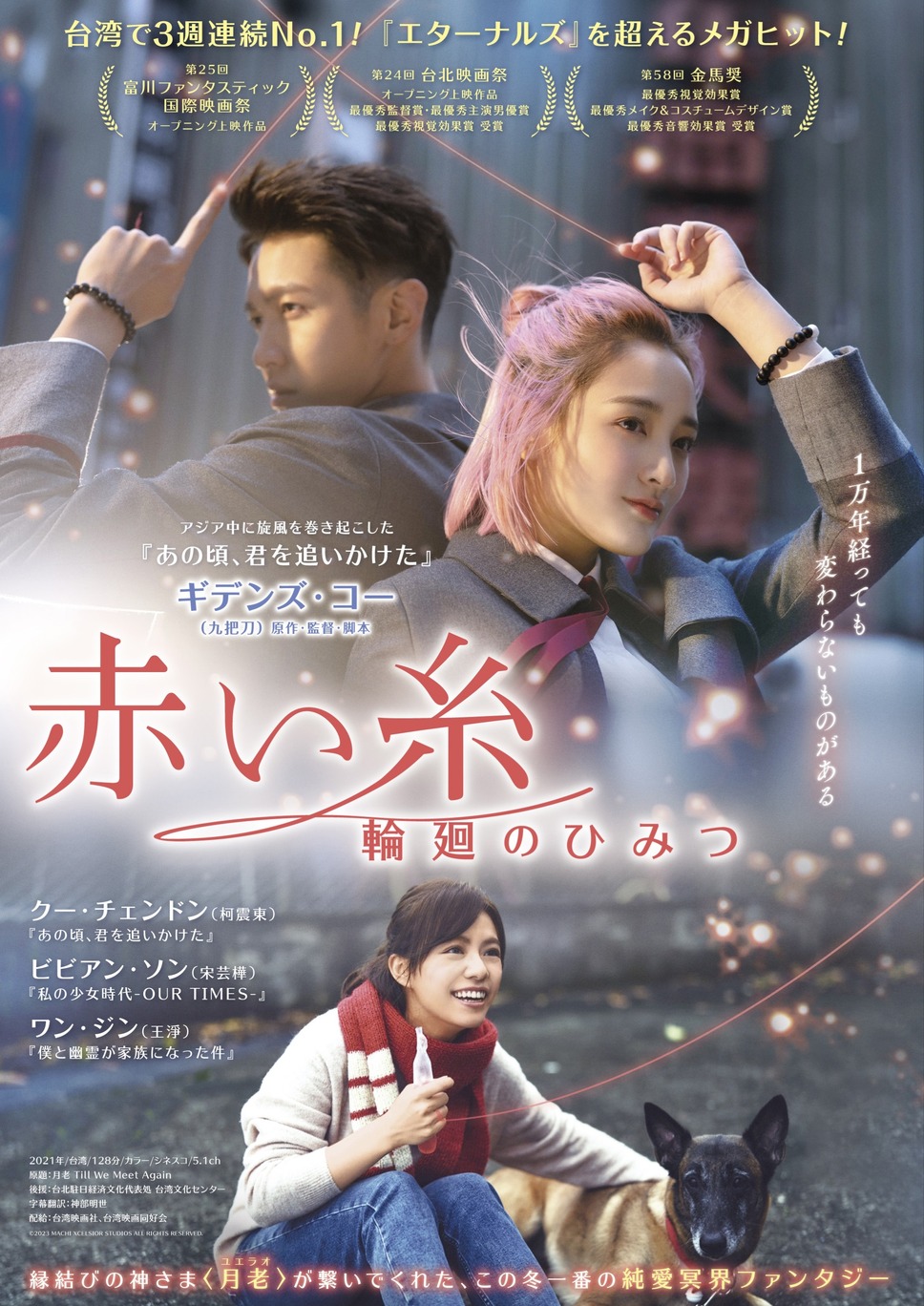 赤い糸 輪廻のひみつ 2枚目の写真・画像