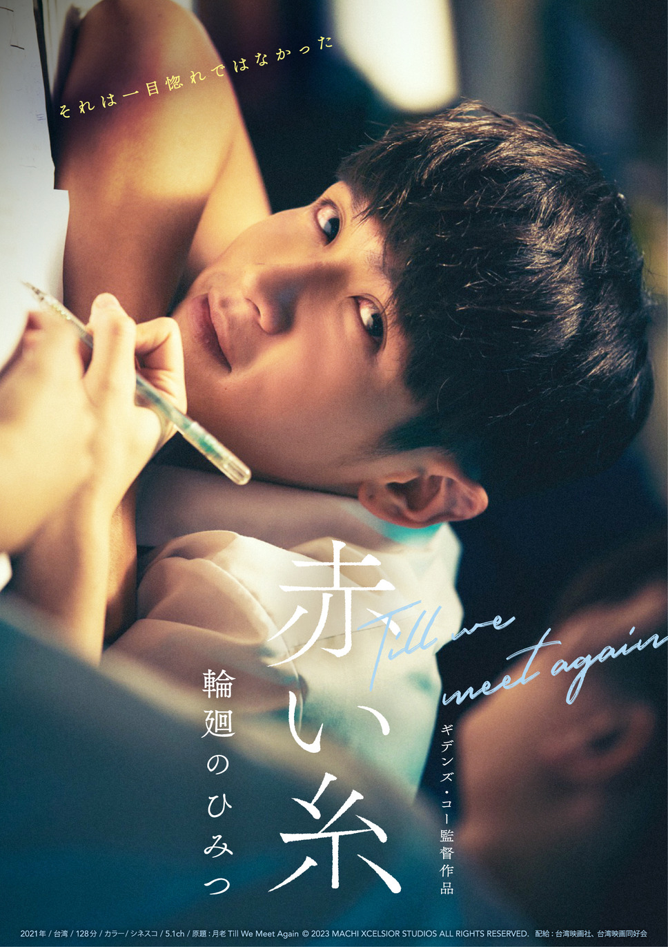 赤い糸 輪廻のひみつ 3枚目の写真・画像