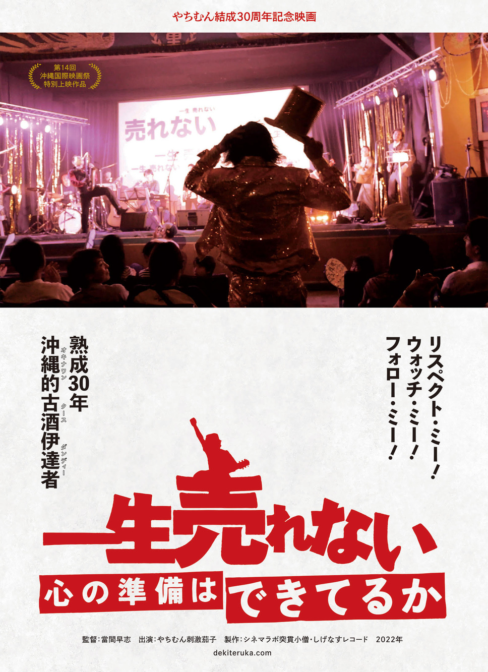 一生売れない心の準備はできてるか 1枚目の写真・画像