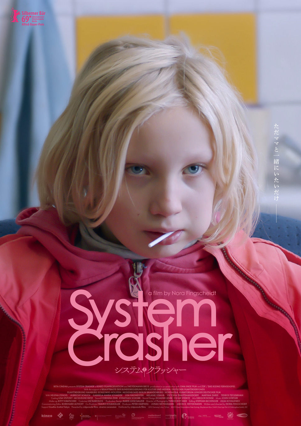 システム・クラッシャー 1枚目の写真・画像