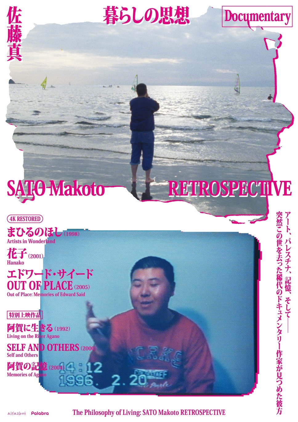 阿賀の記憶 1枚目の写真・画像