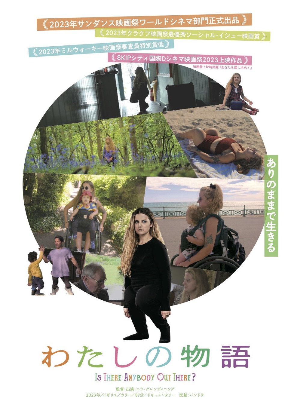 わたしの物語 1枚目の写真・画像