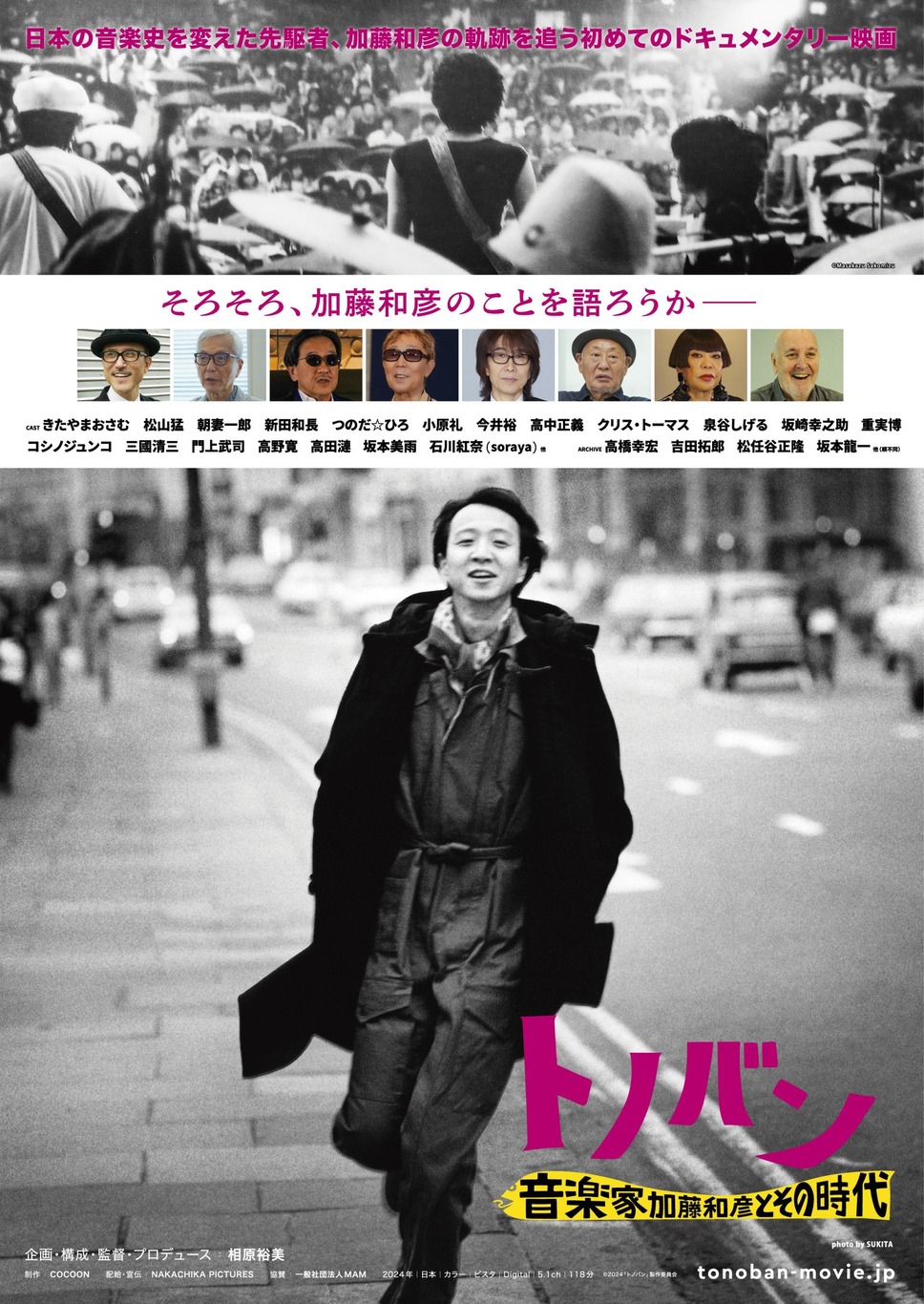 トノバン 音楽家 加藤和彦とその時代 1枚目の写真・画像