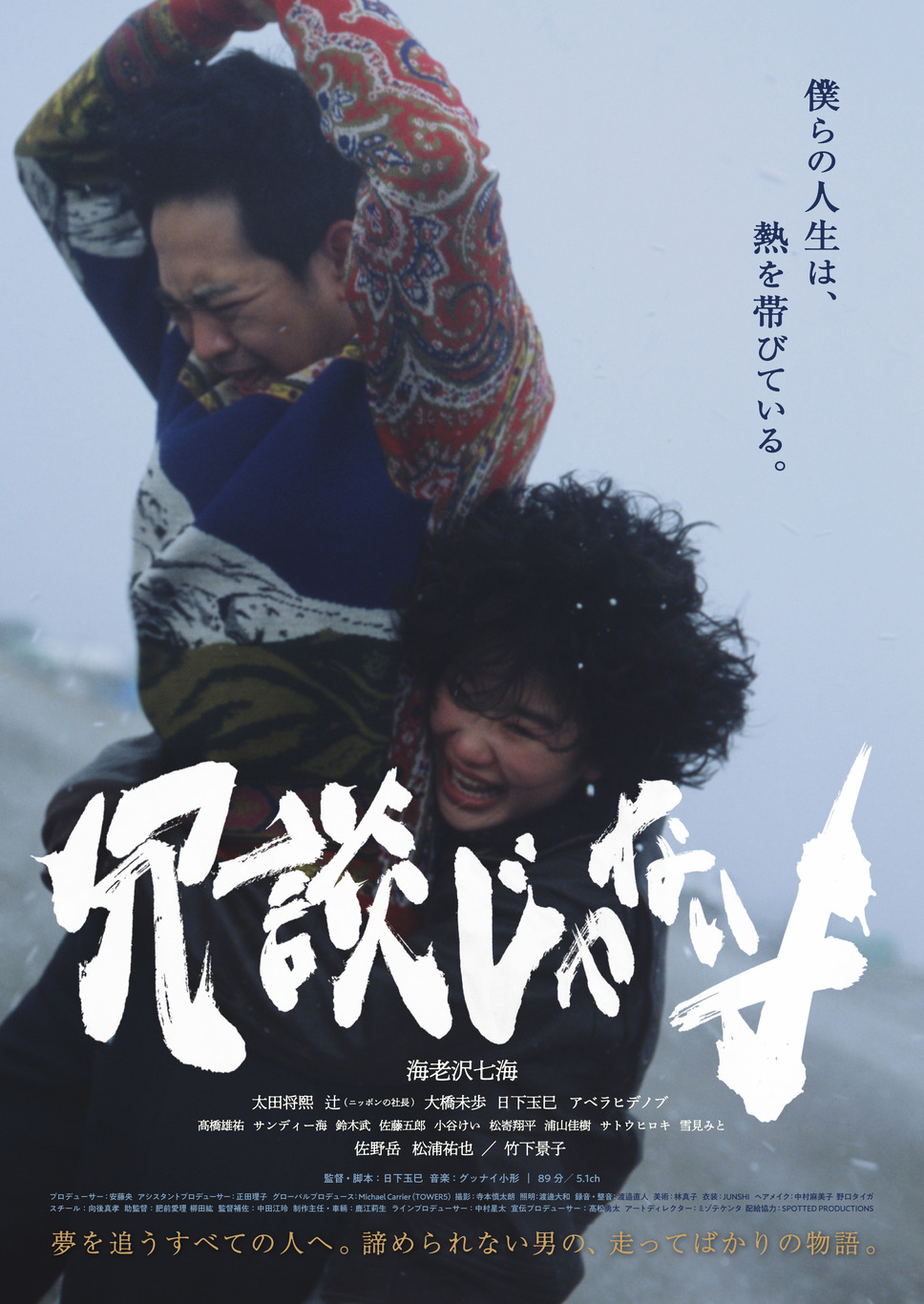 冗談じゃないよ 1枚目の写真・画像