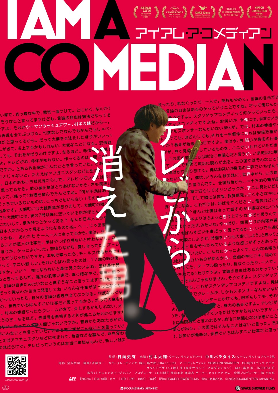 アイアム・ア・コメディアン 1枚目の写真・画像