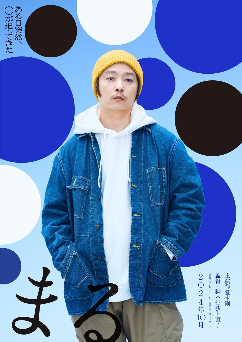 まる 4枚目の写真・画像