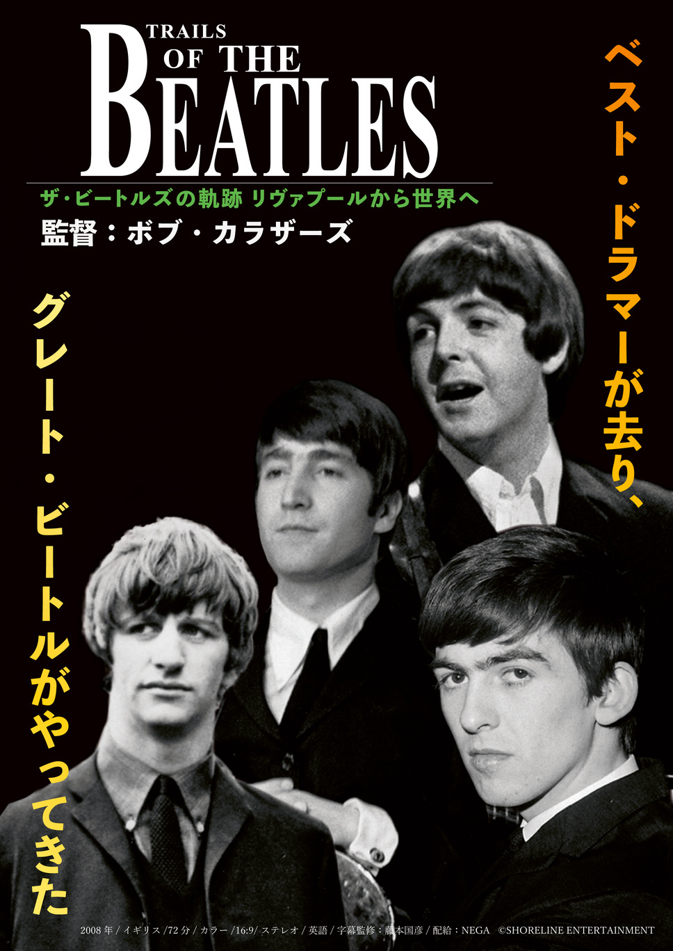 ザ・ビートルズの軌跡 リヴァプールから世界へ 1枚目の写真・画像