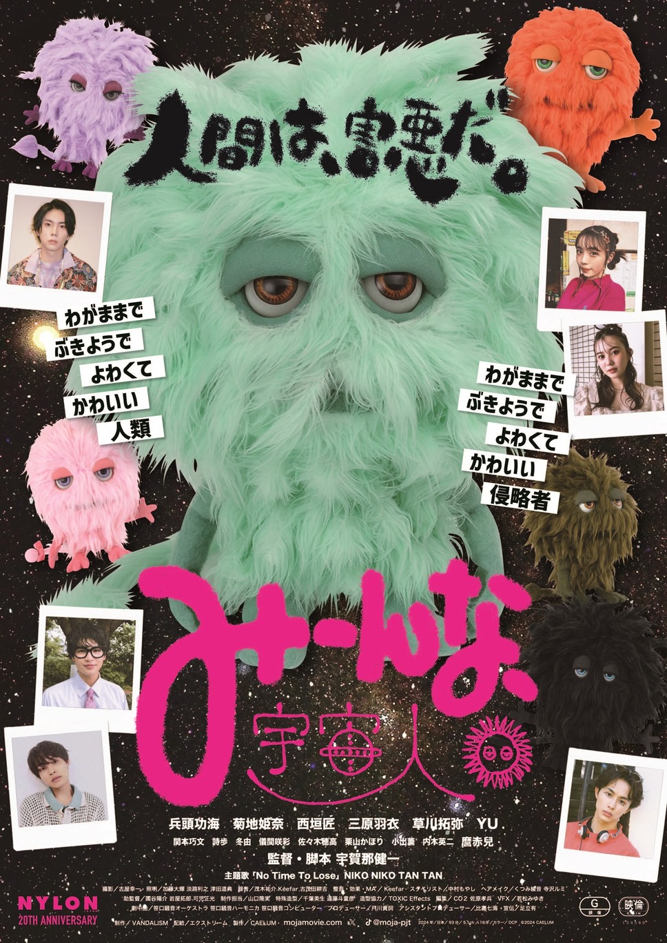 みーんな、宇宙人。 1枚目の写真・画像