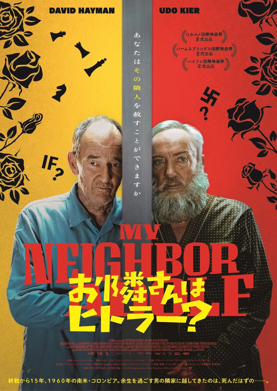 お隣さんはヒトラー？ 1枚目の写真・画像