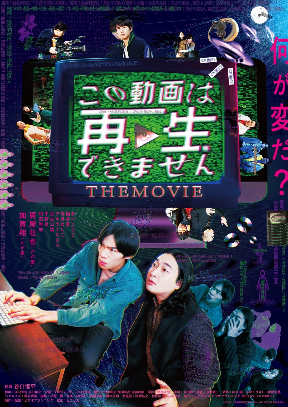 この動画は再生できません THE MOVIE 1枚目の写真・画像