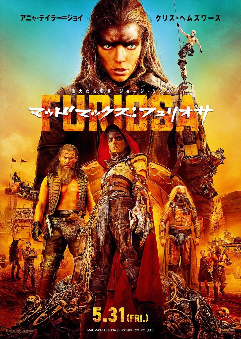 マッドマックス：フュリオサ 1枚目の写真・画像