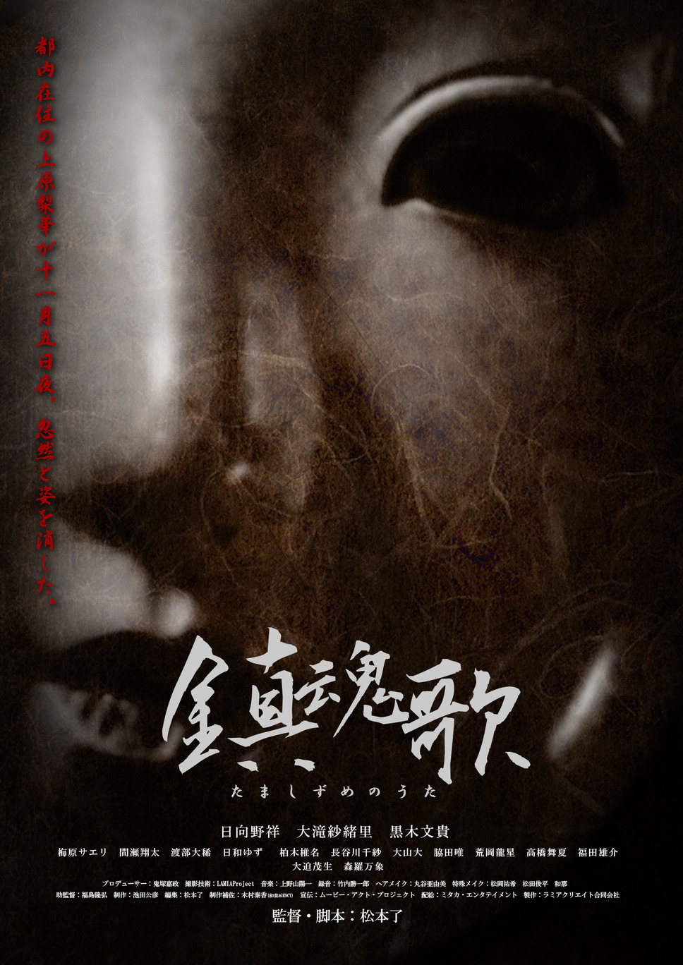 鎮魂歌 〜たましずめのうた〜 1枚目の写真・画像