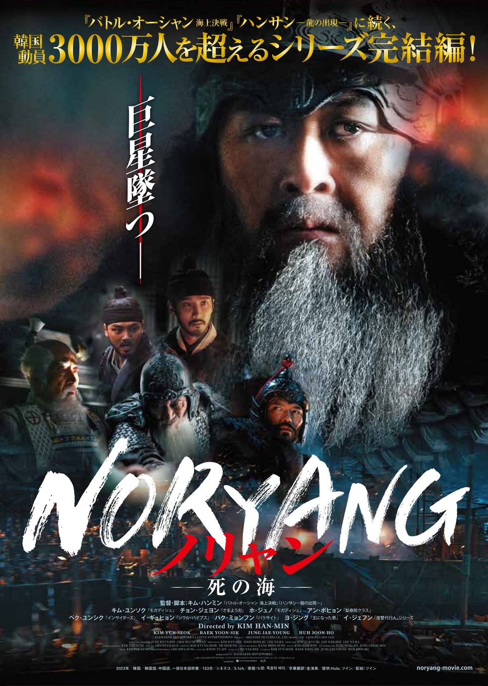 ノリャン―死の海― 1枚目の写真・画像