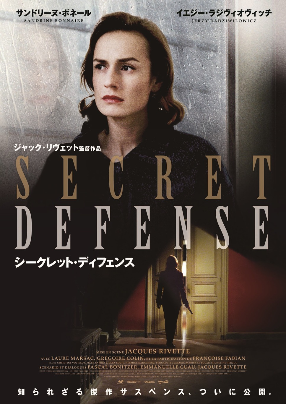 シークレット・ディフェンス 1枚目の写真・画像