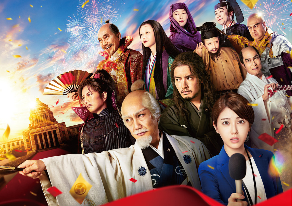 もしも徳川家康が総理大臣になったら 2枚目の写真・画像