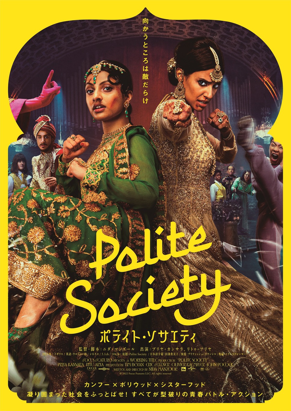 ポライト・ソサエティ 1枚目の写真・画像