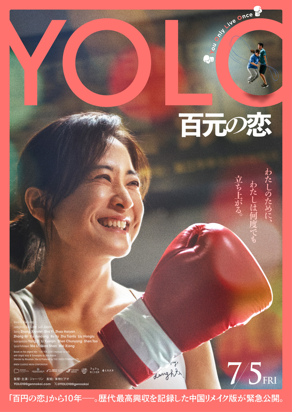 YOLO 百元の恋 1枚目の写真・画像