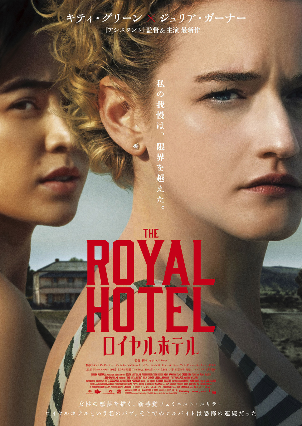 ロイヤルホテル 1枚目の写真・画像