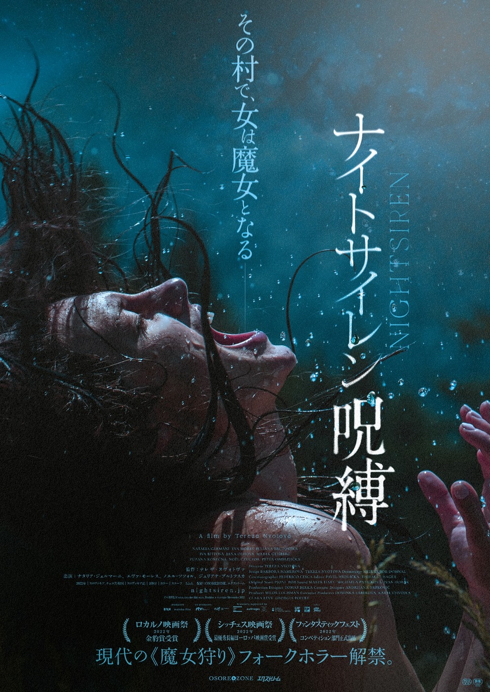 ナイトサイレン／呪縛 1枚目の写真・画像