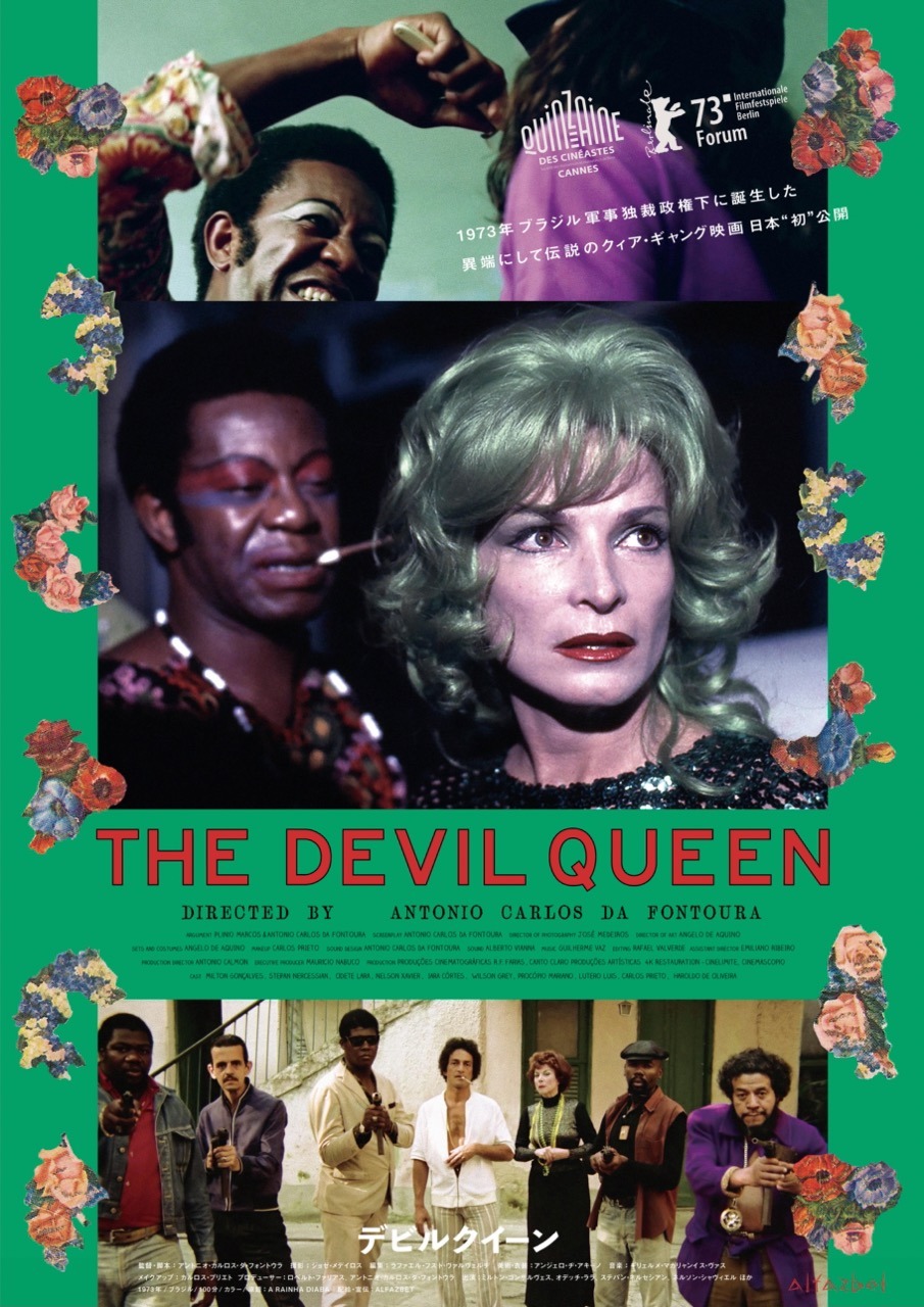 デビルクイーン 1枚目の写真・画像