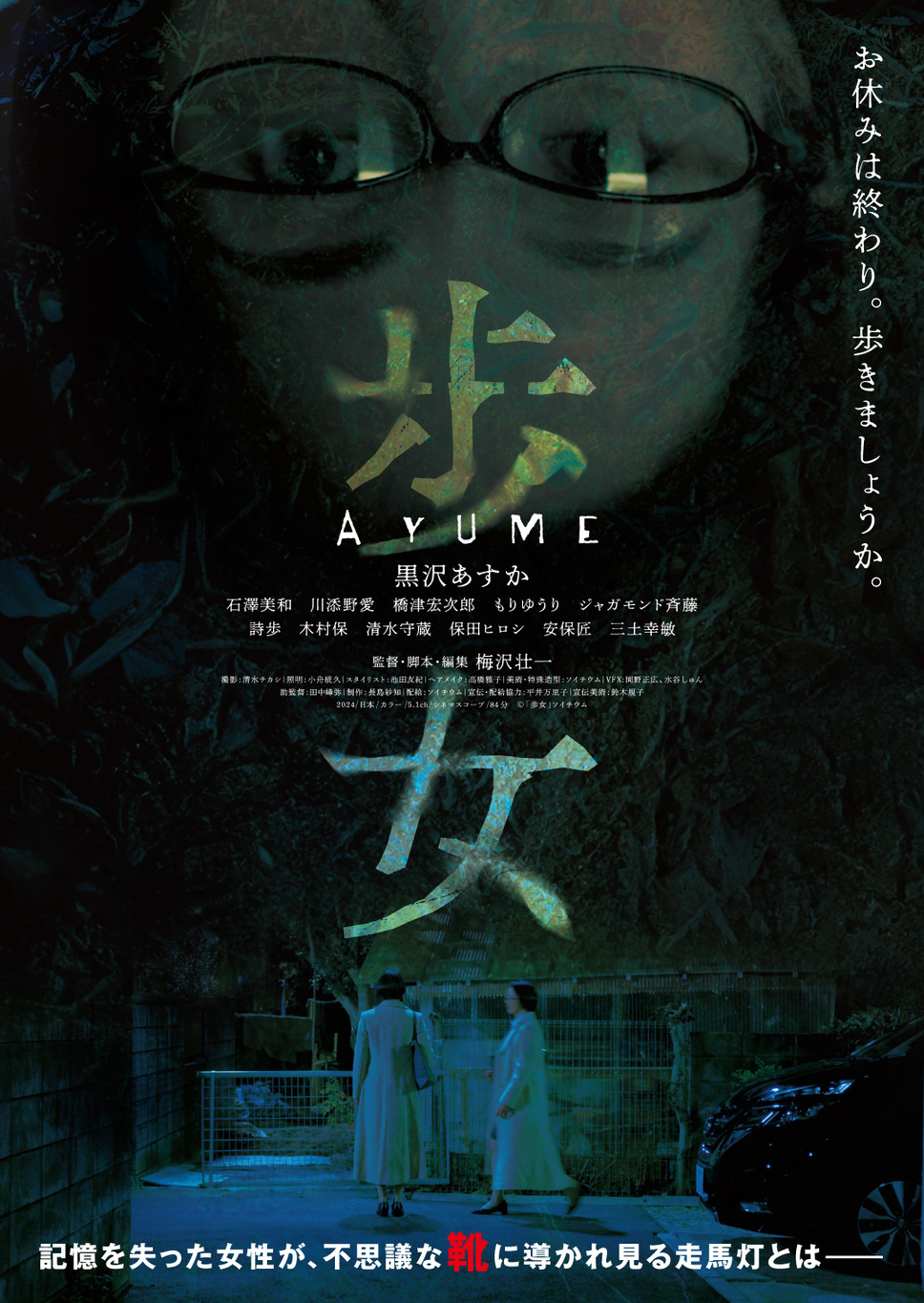 歩女 1枚目の写真・画像