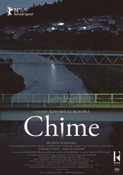Chime 1枚目の写真・画像