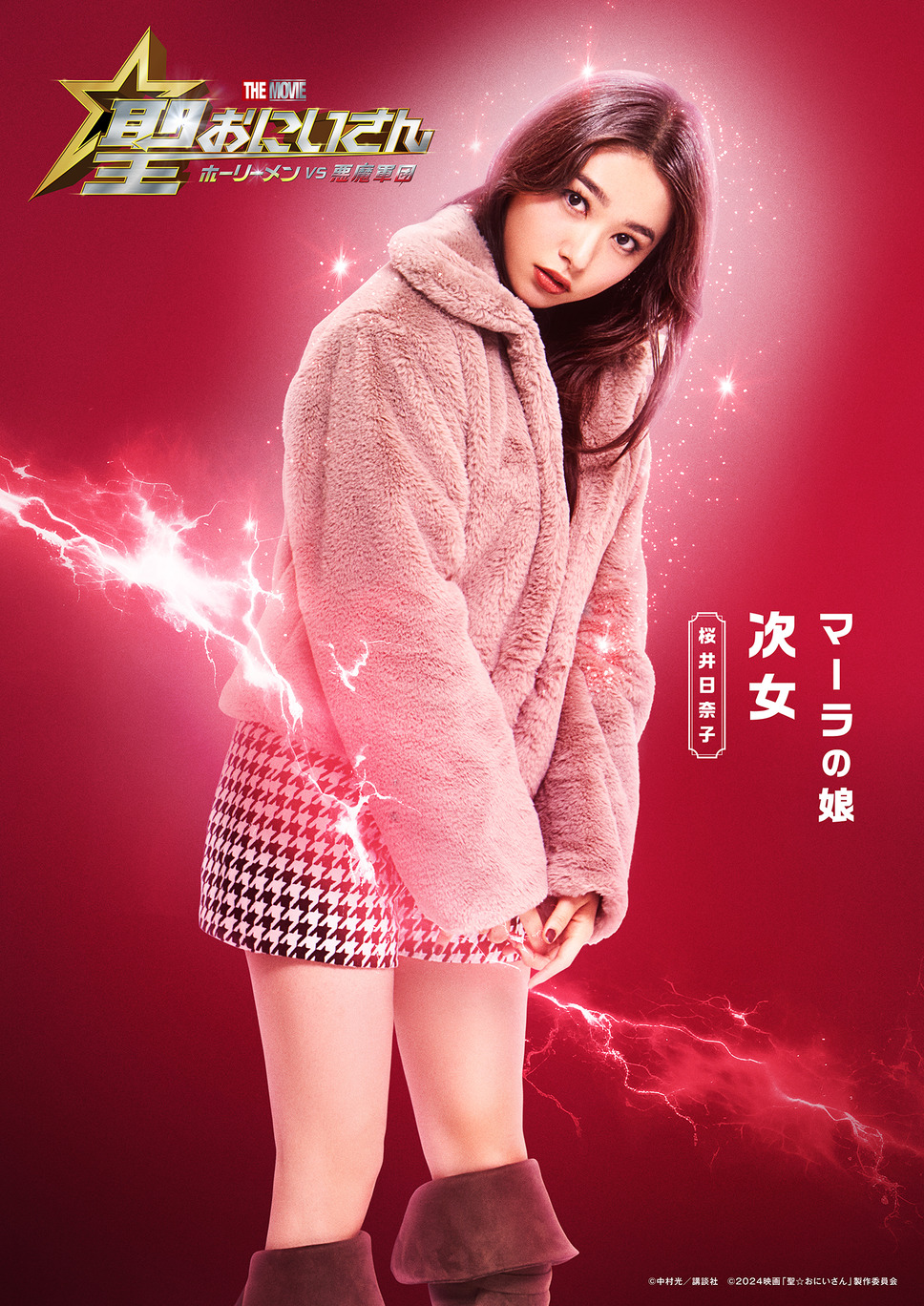 聖☆おにいさん THE MOVIE～ホーリーメンVS悪魔軍団～ 12枚目の写真・画像