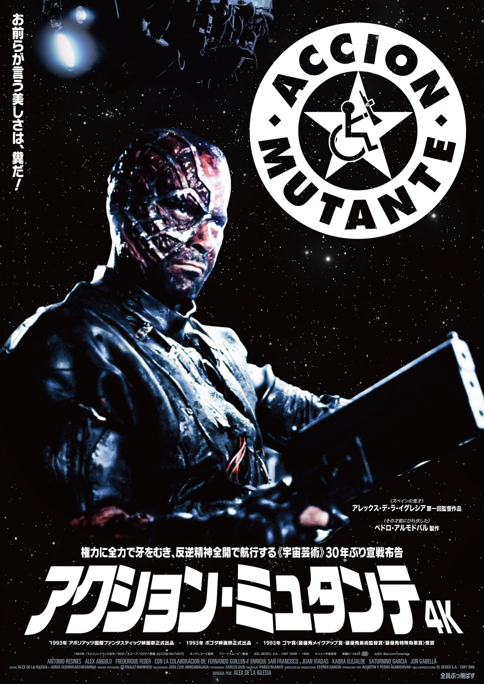 アクション・ミュタンテ 4K 1枚目の写真・画像