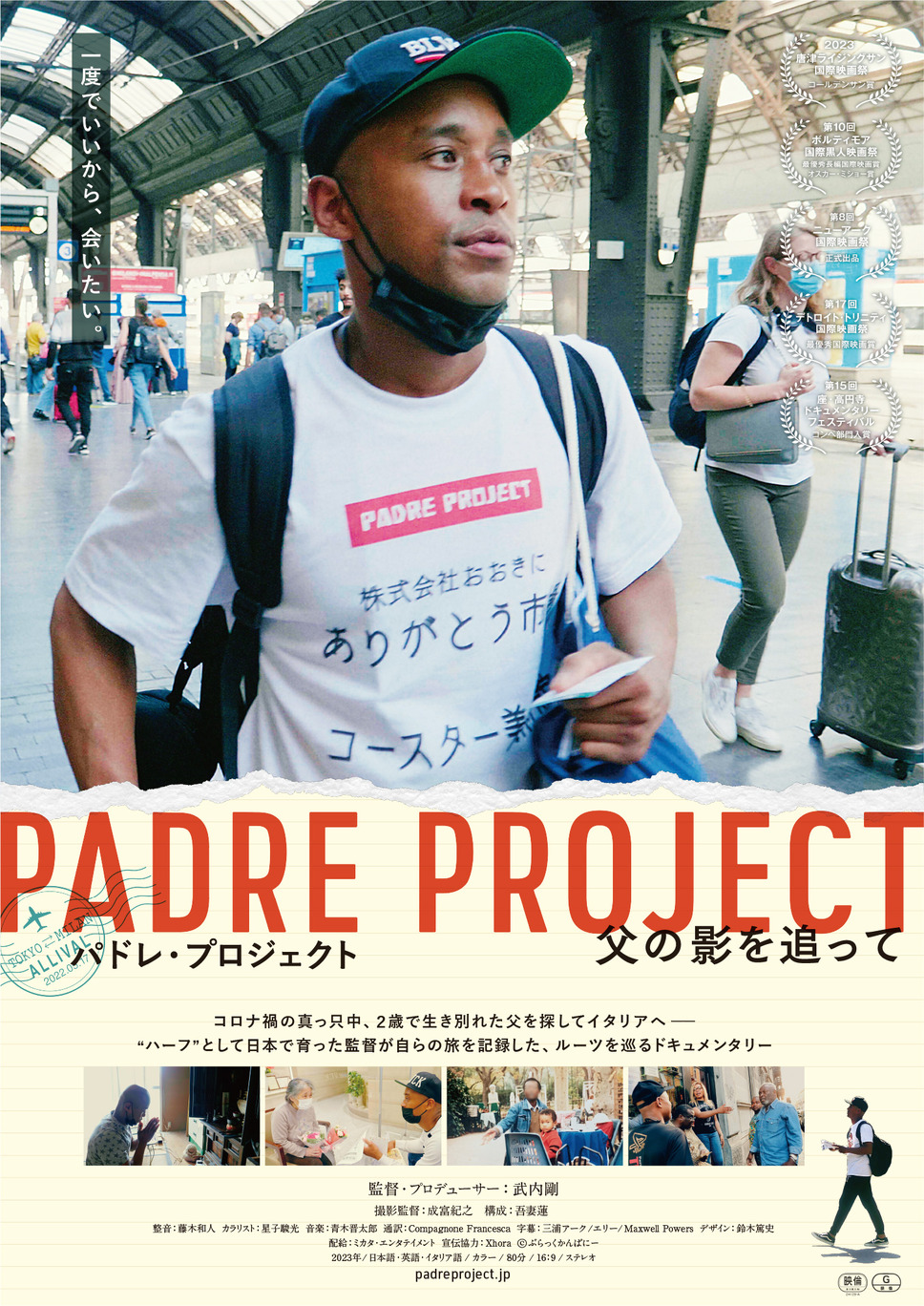 パドレ・プロジェクト／父の影を追って 1枚目の写真・画像