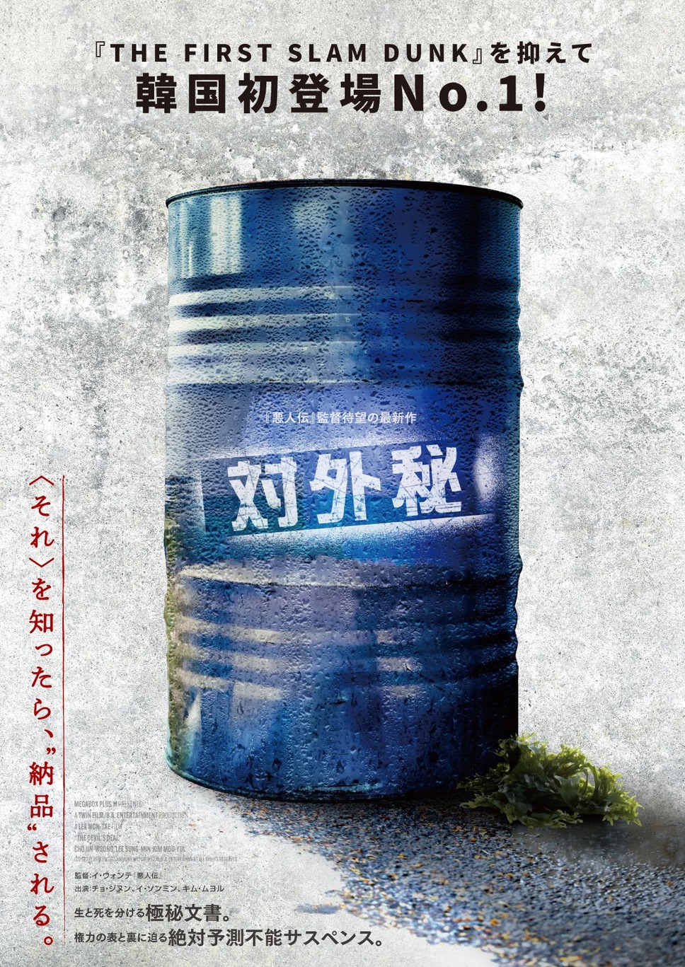 対外秘 2枚目の写真・画像