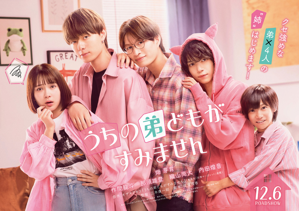 うちの弟どもがすみません 2枚目の写真・画像